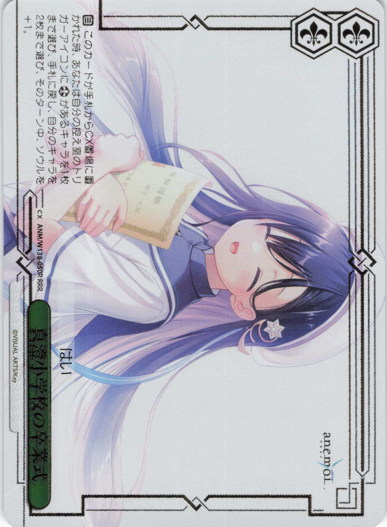 真澄小学校の卒業式(RRR)(ANM/W138-050R)